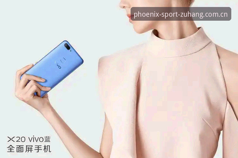 凤凰体育APP手机版最新动态：功能升级与用户体验全面解析