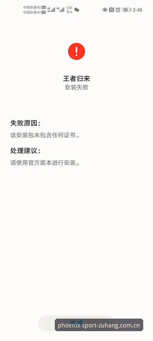 凤凰体育APP功能安装失败 凤凰体育APP功能安装失败全面解析:从根源到解决的一站式实战指南
